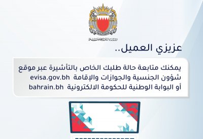 "الجنسية والجوازات": متابعة حالة الطلبات الخاصة عبر هذه الوسائل
