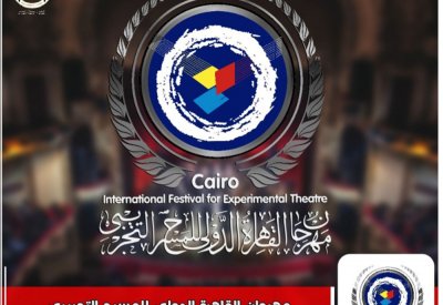 تعرف على عروض مهرجان القاهرة الدولي للمسرح التجريبي في دورته الـ29