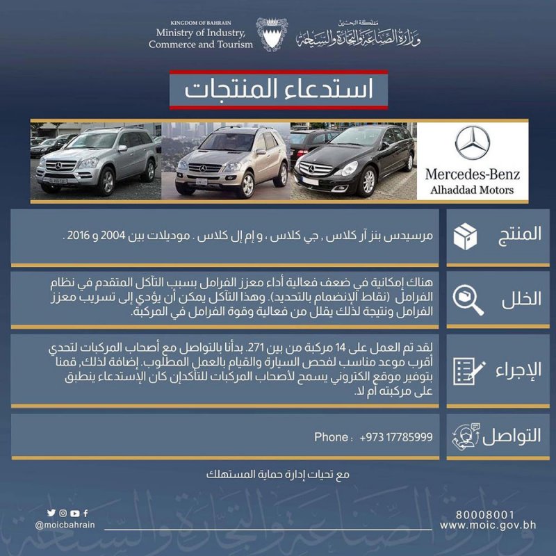 إذا كنت في البحرين وتمتلك هذه السيارة فتواصل مع وزارة التجارة