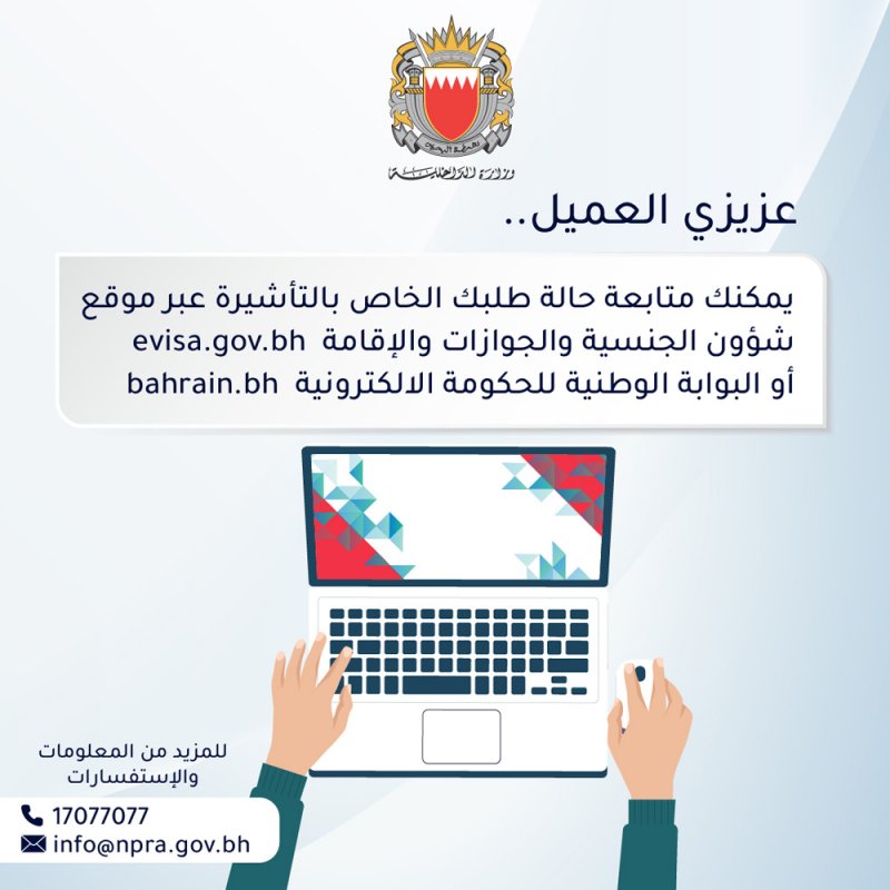 "الجنسية والجوازات": متابعة حالة الطلبات الخاصة عبر هذه الوسائل