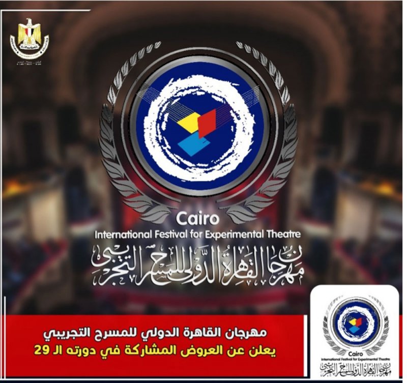 تعرف على عروض مهرجان القاهرة الدولي للمسرح التجريبي في دورته الـ29
