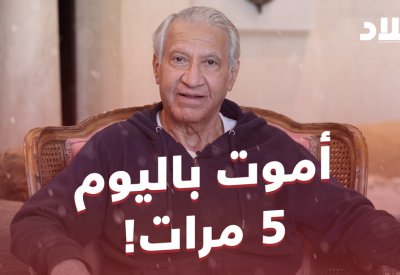 بالفيديو: بحريني قبل زرع الرئة: أموت باليوم 5 مرات!
