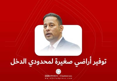 محمود البحراني: توفير أراضي صغيرة لمحدودي الدخل