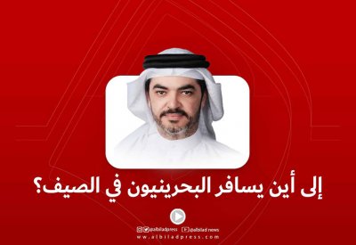 بالفيديو: إلى أين يسافر البحرينيون في الصيف