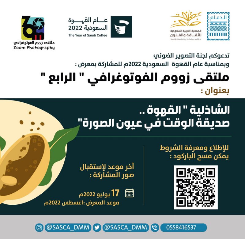 ثقافة وفنون الدمام تقدم معرضا فوتوغرافيا عن "عام القهوة السعودية"