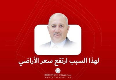 بالفيديو: لهذا السبب ارتفع سعر الأراضي