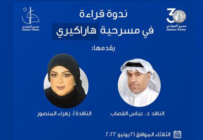 ندوة عن مسرحية " هاراكيري" بالصواري