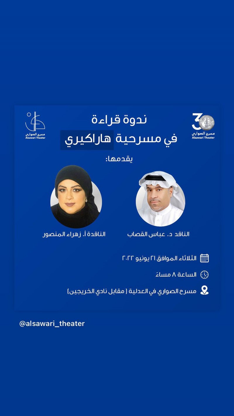 ندوة عن مسرحية " هاراكيري" بالصواري