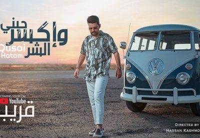 قصي حاتم يشوّق الجمهور لجديده