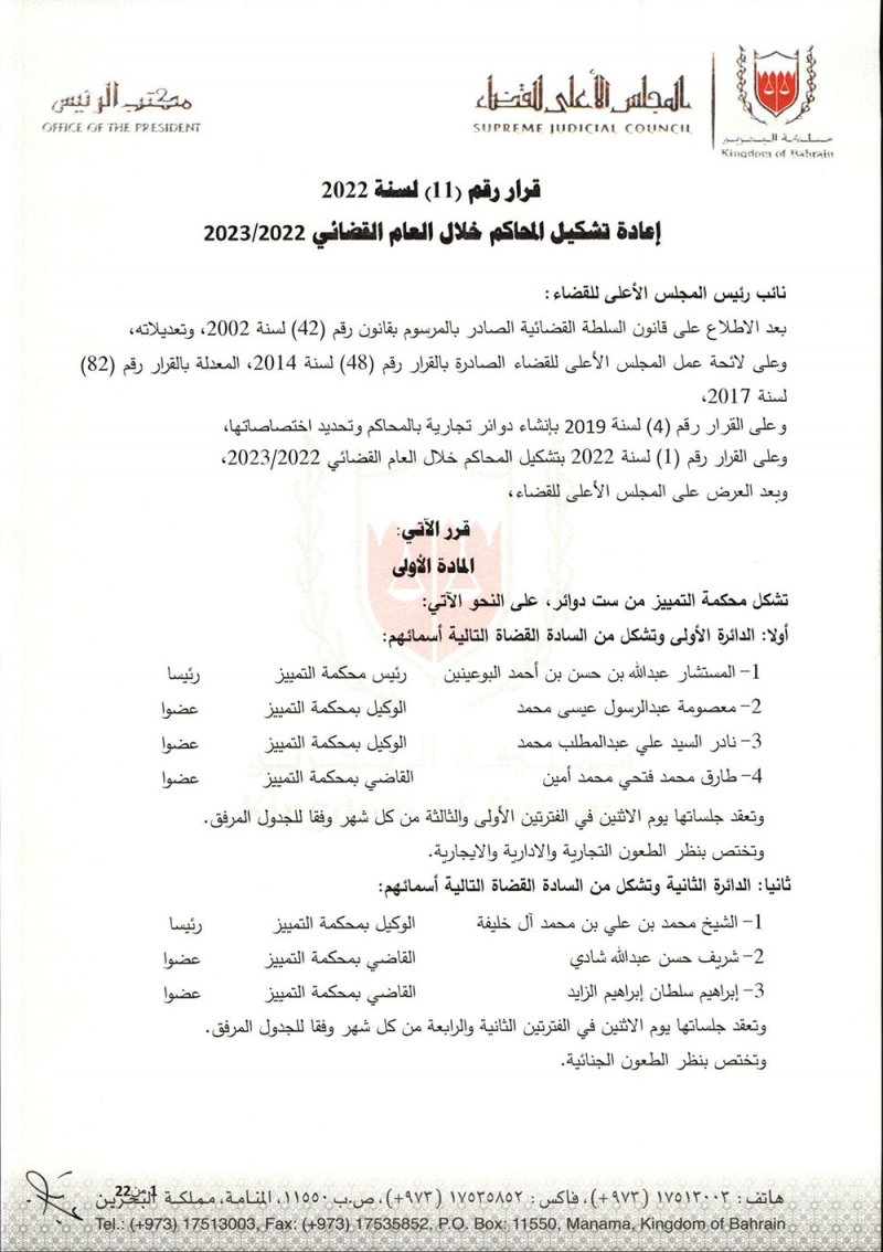 بالصور والأسماء: إعادة تشكيل المحاكم للعام القضائي الجديد