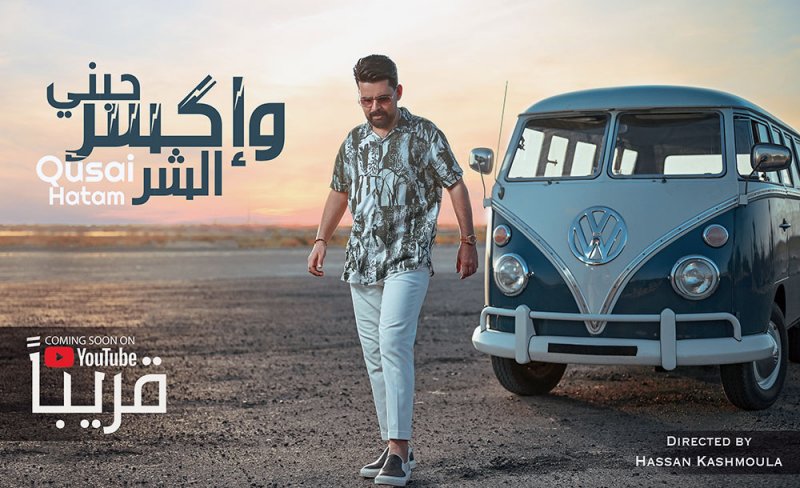 قصي حاتم يشوّق الجمهور لجديده