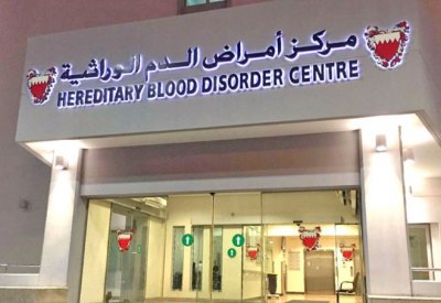 البحرين نجحت بخفض أعداد وفيات "السكلر" وتقديم رعاية شاملة للمرضى