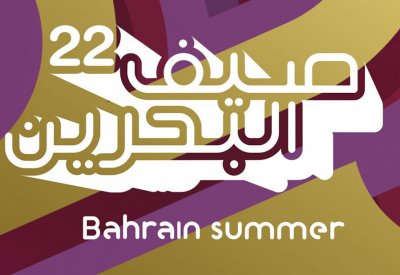 الإعلان عن مهرجان صيف البحرين