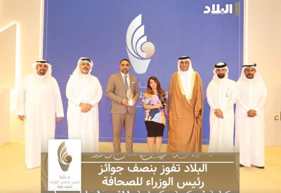 كاميرا البلاد ترصد مشاهد من حفل جائزة رئيس مجلس الوزراء للصحافة