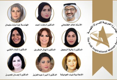 تشكيل مجلس أمناء الجائزة العربية للمرأة الملهمة