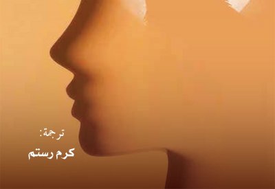 "كلمة" يصدر رواية «ذئب الأفكار» للكاتب الروسي أليكسي فارلاموف