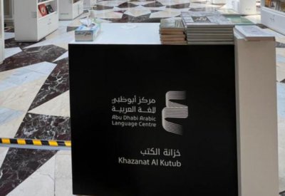 أبوظبي للغة العربية ينظم "خزانة الكتب"
