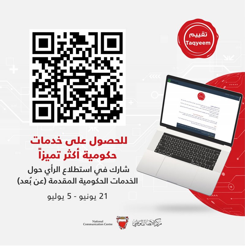 للحصول على خدمات حكومية أكثر تميزاً شارك في الاستطلاع.. وهذه الوصلة