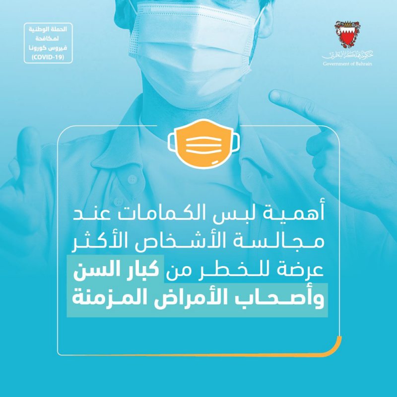 بالصورة: أهمية لبس الكمامات عند مجالسة الأشخاص الأكثر عرضة للخطر