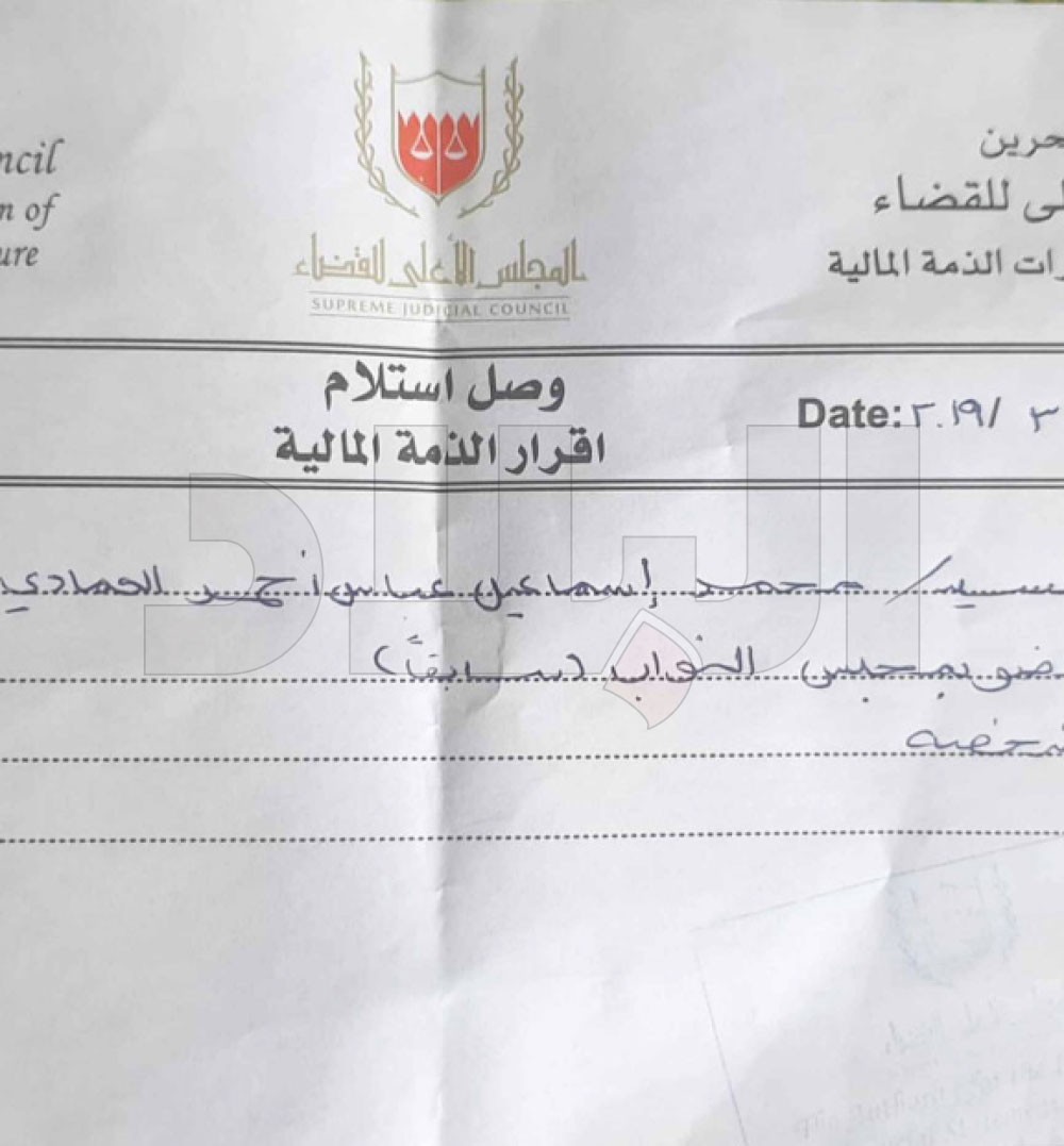 وصل إقرار الذمة المالية للعمادي (صورة أرشيفية)