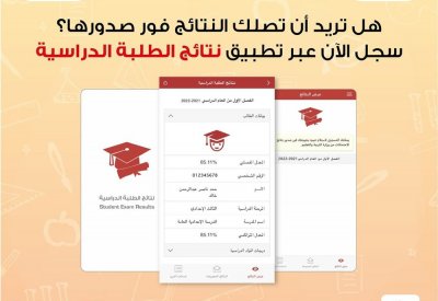 نتائج الامتحانات فور صدورها ستكون متاحة عبر هذا التطبيق.. وهذه الوصلة