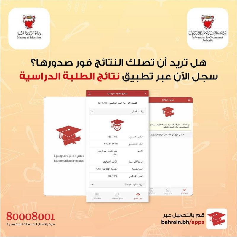 نتائج الامتحانات فور صدورها ستكون متاحة عبر هذا التطبيق.. وهذه الوصلة