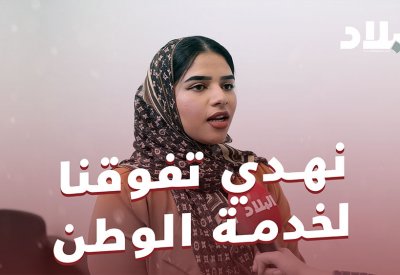 بالفيديو: متفوقو ومتفوقات البحرين يعبرون عن فرحتهم