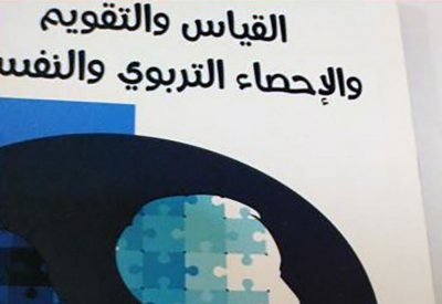نعمان الموسوي يصدر كتاباً يختص بالمجالات التربوية والنفسية