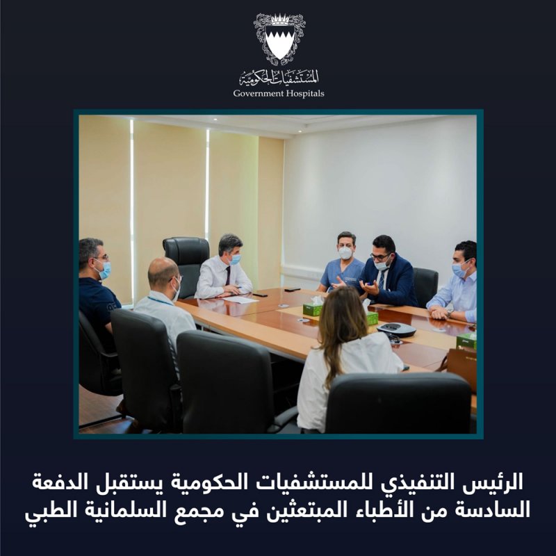الرئيس التنفيذي للمستشفيات الحكومية يستقبل دفعة جديدة من الأطباء 