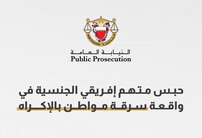 حبس متهم افريقي في واقعة سرقة