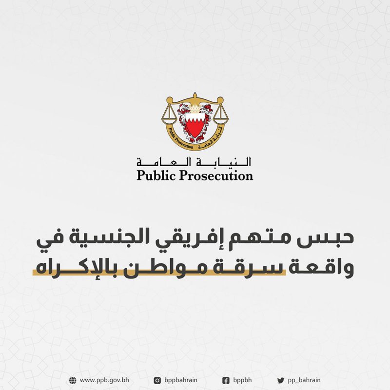 حبس متهم افريقي في واقعة سرقة