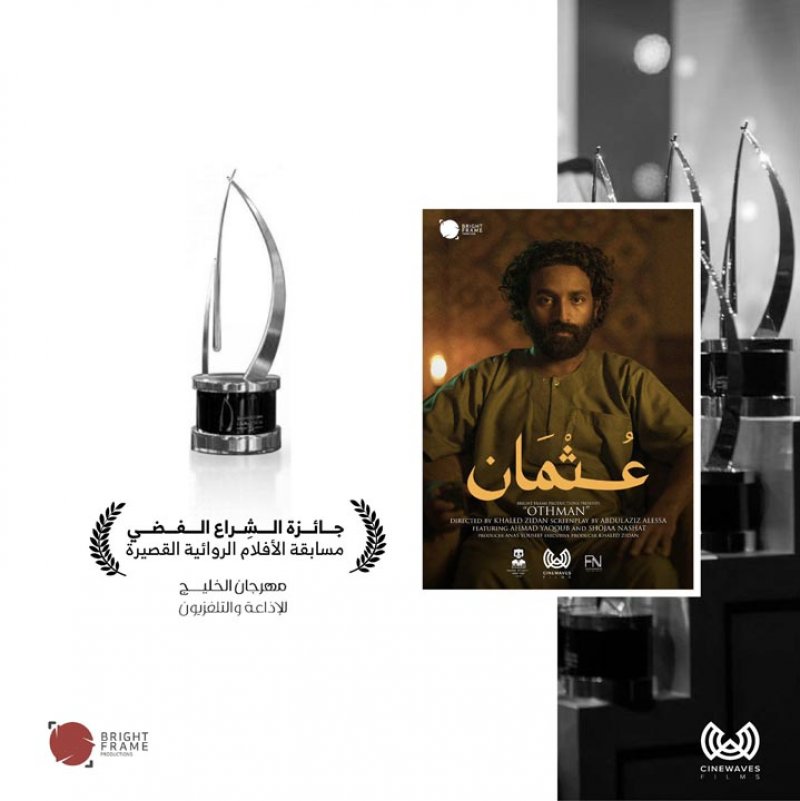 الفيلم السعودي "عثمان"  يحقق جائزة الشراع الفضي