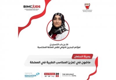 فتح باب التسجيل لـ“مؤتمر نقص المناعة المكتسبة”
