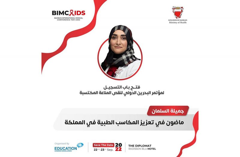 فتح باب التسجيل لـ“مؤتمر نقص المناعة المكتسبة”