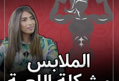 بالفيديو: مسابقات نسائية لكمال الأجسام في البحرين