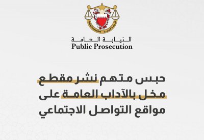 حبس متهم نشر مقطع مخل بالآداب العامة على مواقع التواصل الاجتماعي