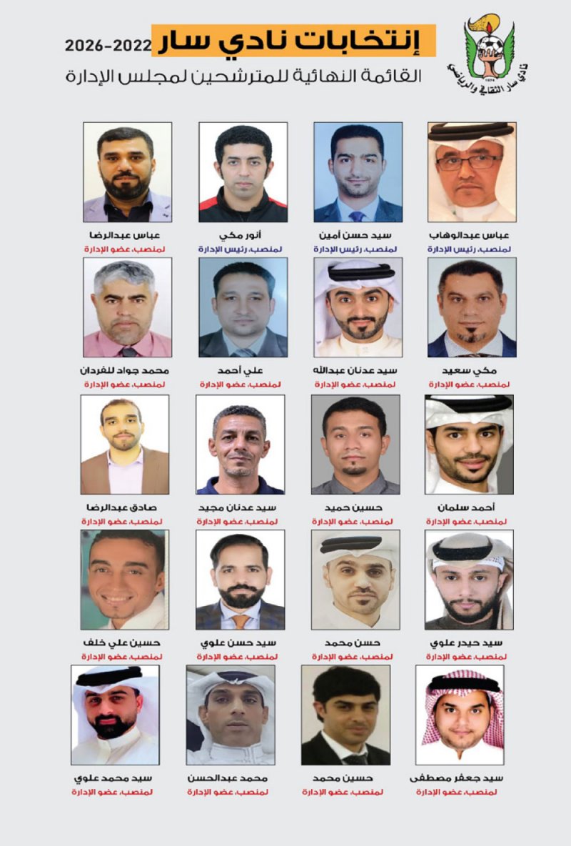 ثلاثة مرشحين لرئاسة سار بينهم نجم دولي