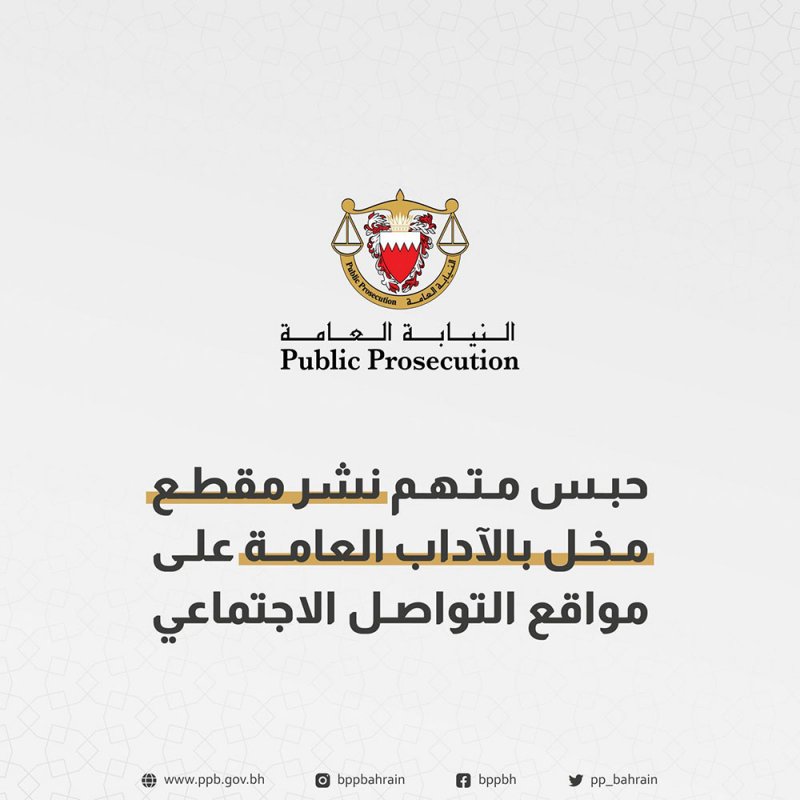 حبس متهم نشر مقطع مخل بالآداب العامة على مواقع التواصل الاجتماعي