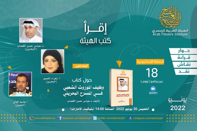 القصاب والمنصور والعالي ضيوف "اقرأ كتب الهيئة"
