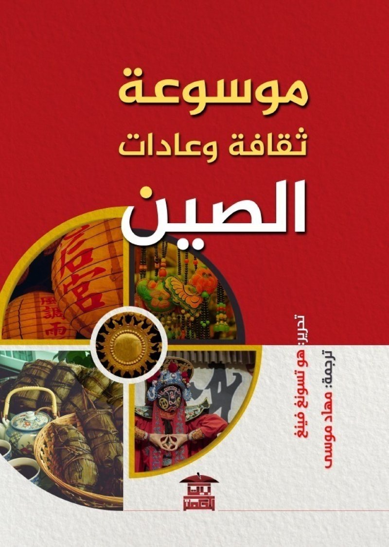 تعرف على ثقافة وعادات الصين