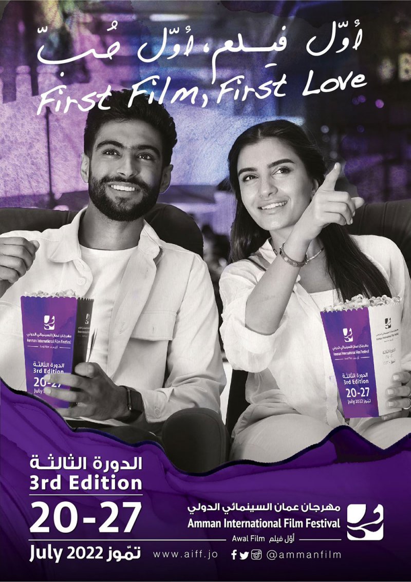 عمّان السينمائي الدولي يؤكد التزامه بمعايير السينما الصديقة للبيئة