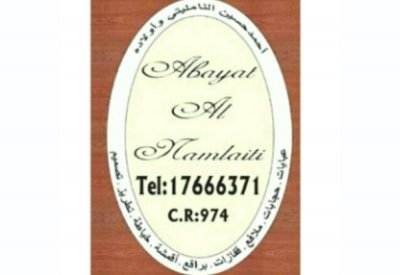 شركة أحمد حسين الناميلتي وأولاده