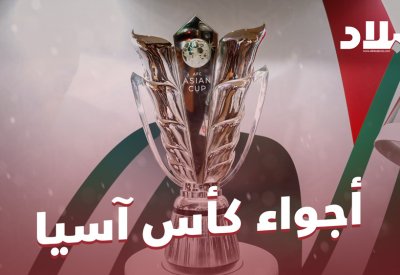 بالفيديو: مهدي حميدان: هذا ما نطمح له في كأس آسيا!