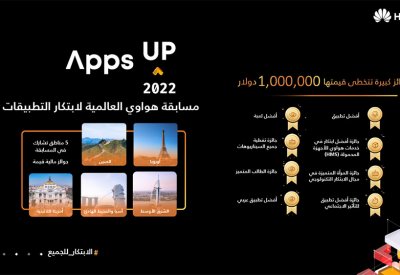 مسابقة Apps UP تعود مجدداً