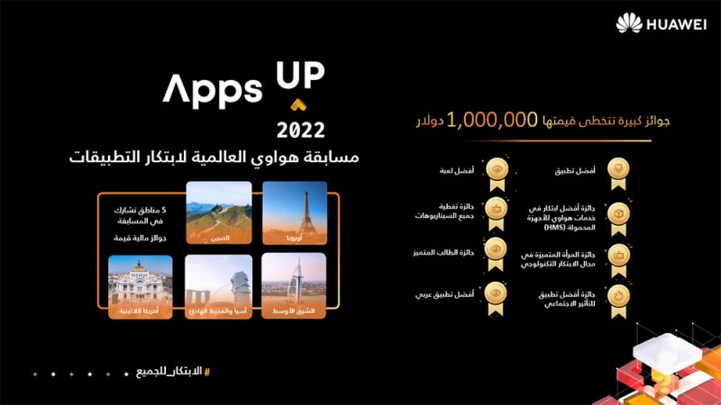 مسابقة Apps UP تعود مجدداً