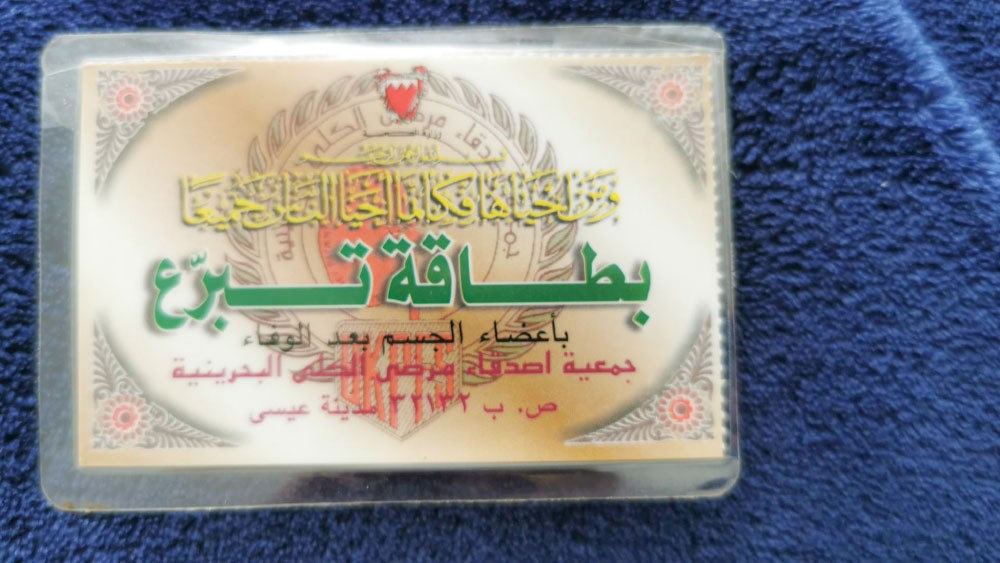 بطاقة تبرع زينب