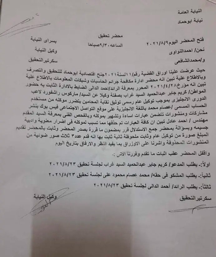 صورة متداولة للمحضر