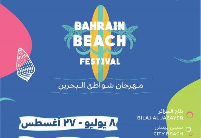 رفع معدل استقطاب السياح للبحرين.. وهذه الطريقة