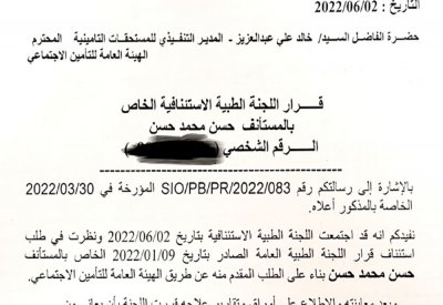قدّمتُ شكوى ضد طبيب ثم انتُدِبَ خبيرا للبتّ في حالتي الصحية
