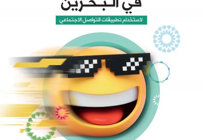 “زين البحرين” أسرع شبكة موبايل لتطبيقات “التواصل الاجتماعي” بالمملكة